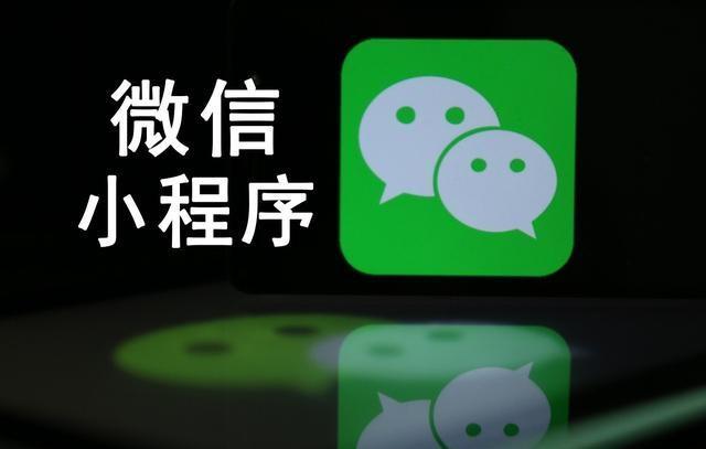 【網(wǎng)絡(luò)運(yùn)營】微信小程序是什么，能干嘛，對于企業(yè)有什么優(yōu)勢?