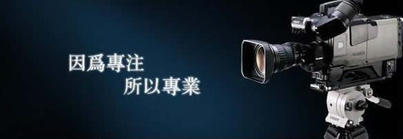【企業(yè)宣傳】公司宣傳視頻制作應(yīng)該去注意到哪些事項(xiàng)呢？