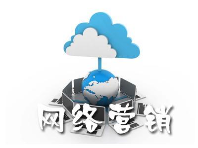 【網(wǎng)絡(luò)運(yùn)營(yíng)】單一網(wǎng)絡(luò)營(yíng)銷涅磐，網(wǎng)絡(luò)整合營(yíng)銷為什么更有效?