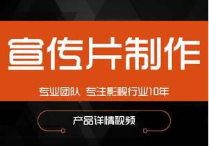 【企業(yè)宣傳】為什么企業(yè)宣傳片制作的價格差距如此之大，是何原因？ 