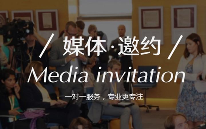 【活動策劃】黑龍江活動策劃公司淺析新品發(fā)布會媒體邀約注意事項！