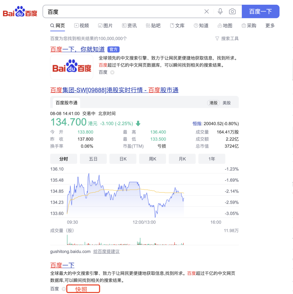 百度下線了快照功能，網(wǎng)站不用再被迫去更新快照了